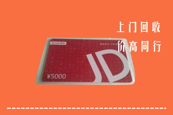 黄冈回收京东卡